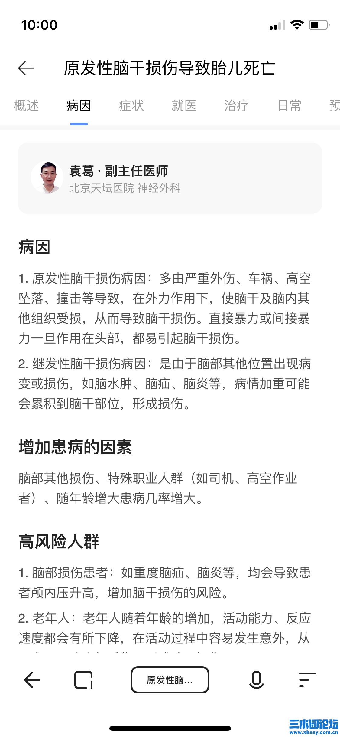 原发性脑干损伤的解释