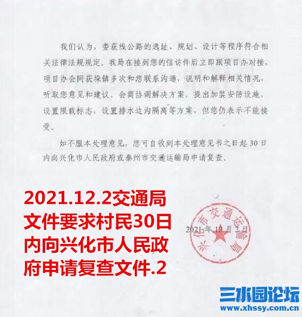 要求村民申请复查2.jpg