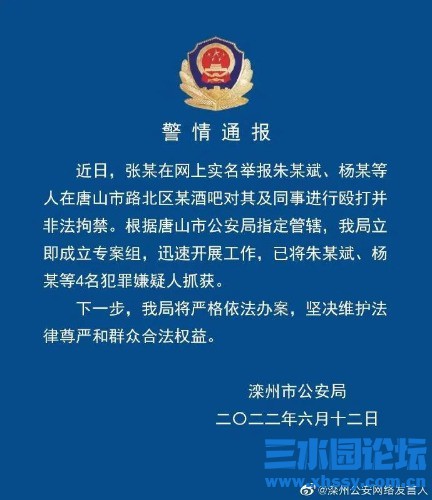 興化三水園論壇>>市民論壇>>直通民生>>唐山警方連續通報,多人被抓>