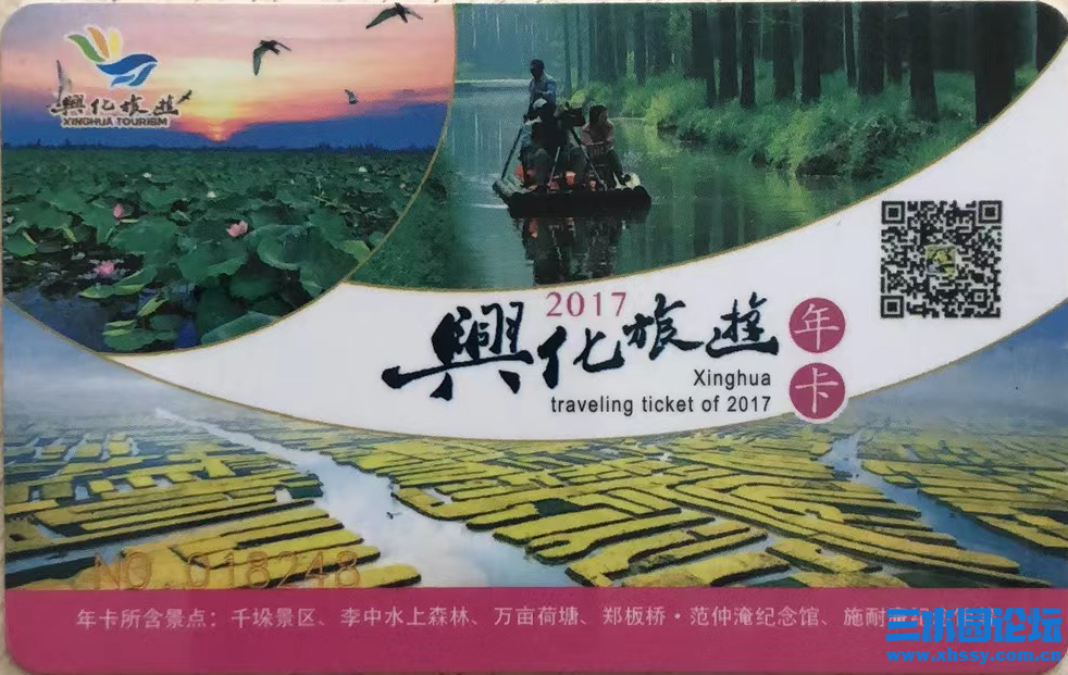 兴化旅游年卡.png