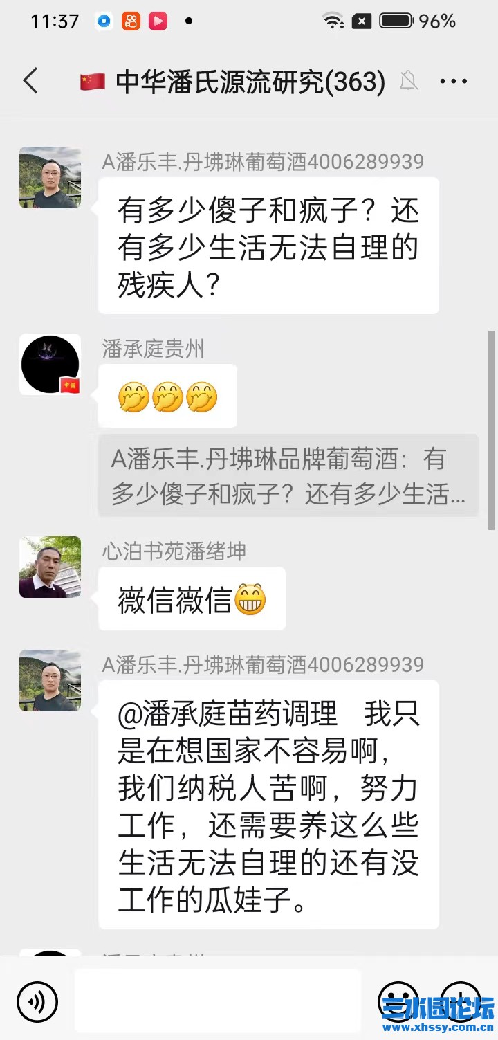 3潘乐丰和潘承庭侮辱残疾人！2.jpg