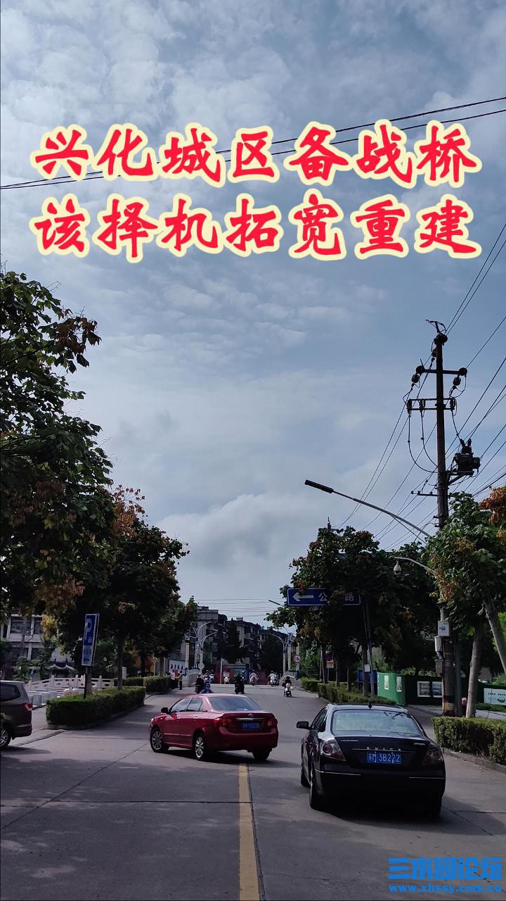 兴化城区备战桥,该择机拓宽重建-封面.jpg