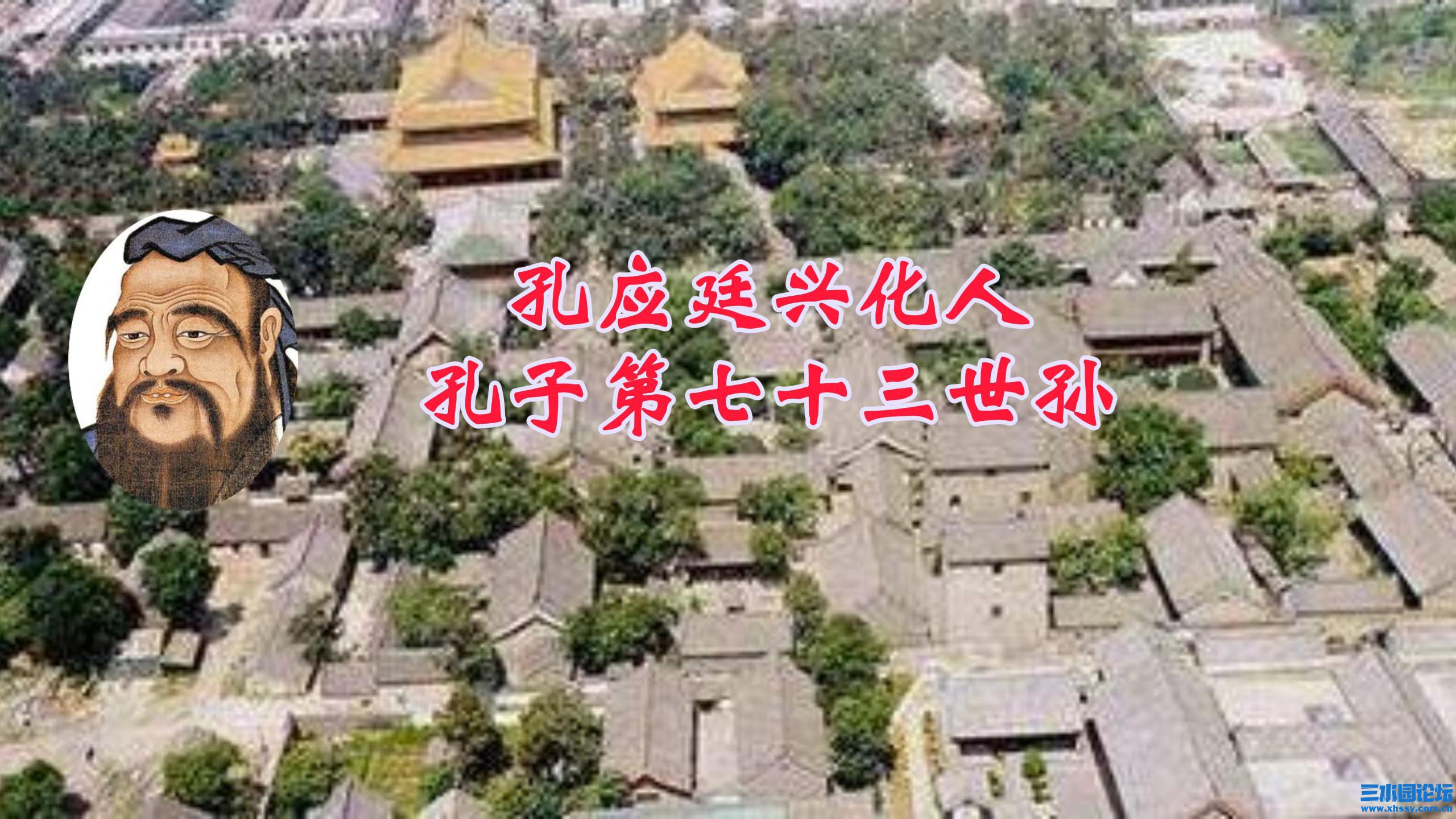 孔应廷兴化人,孔子第七十三世孙-封面.jpg