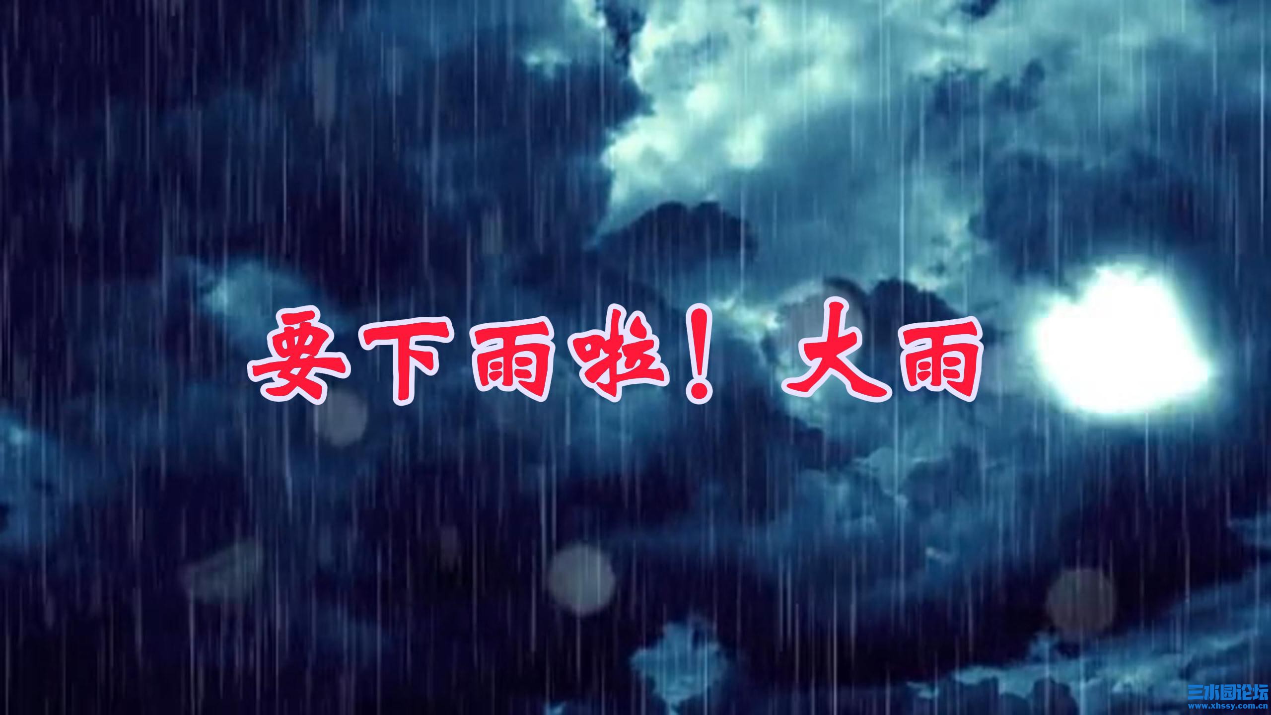 要下雨啦！大雨-封面.jpg