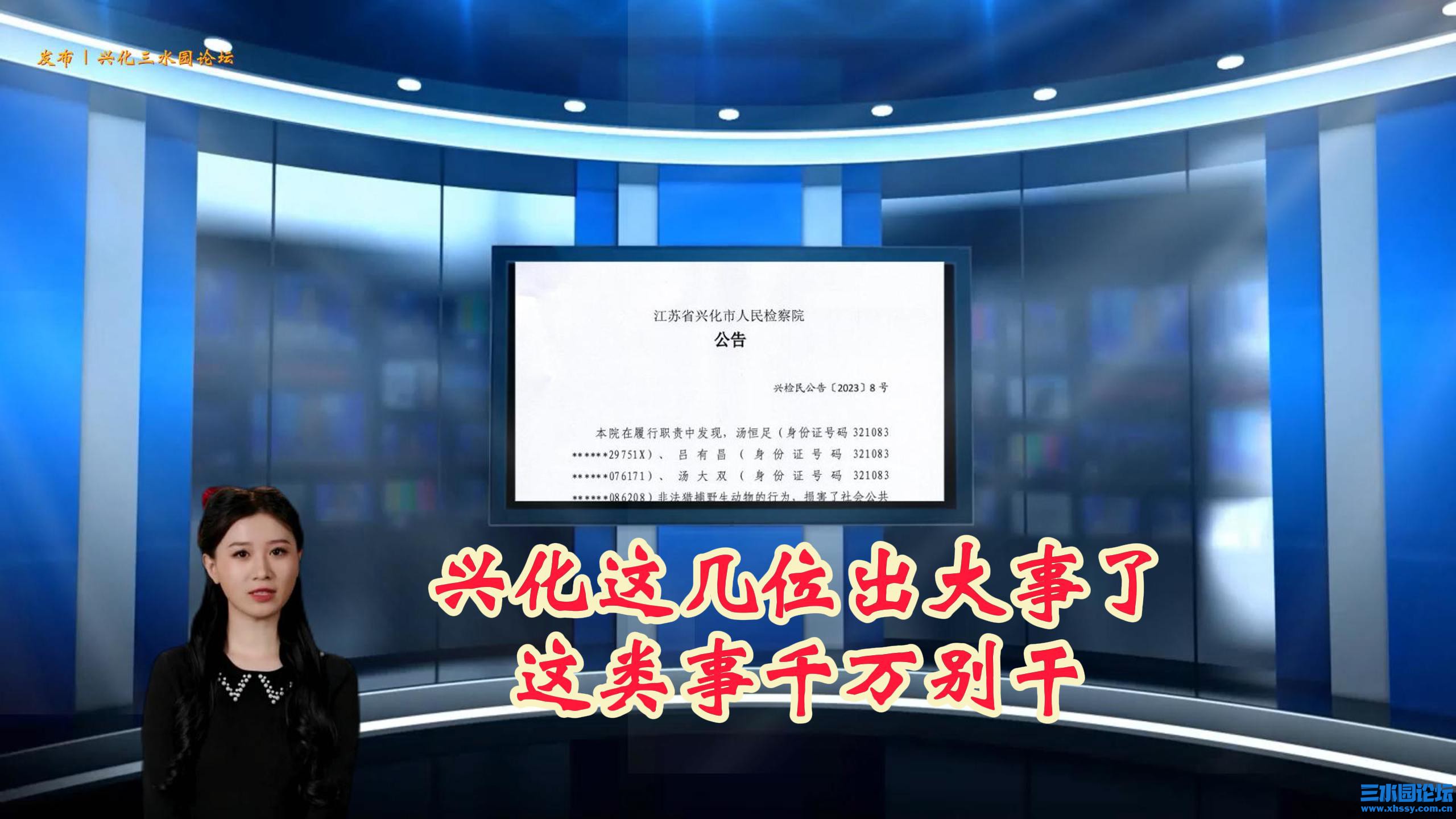 兴化这几位出大事了，这类事千万别干-封面.jpg