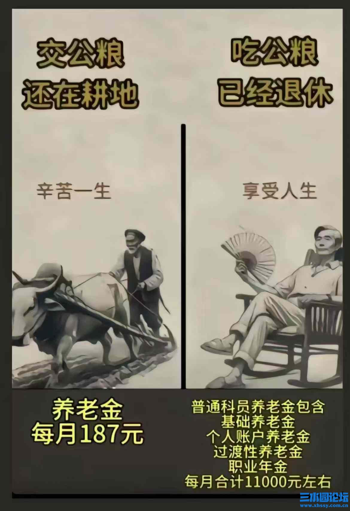 吃公粮.jpg