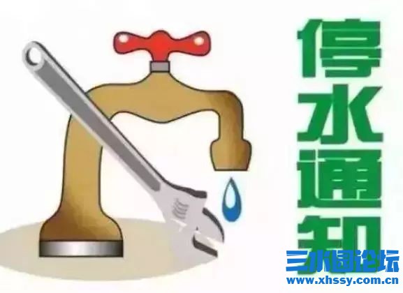 停水通知.jpg