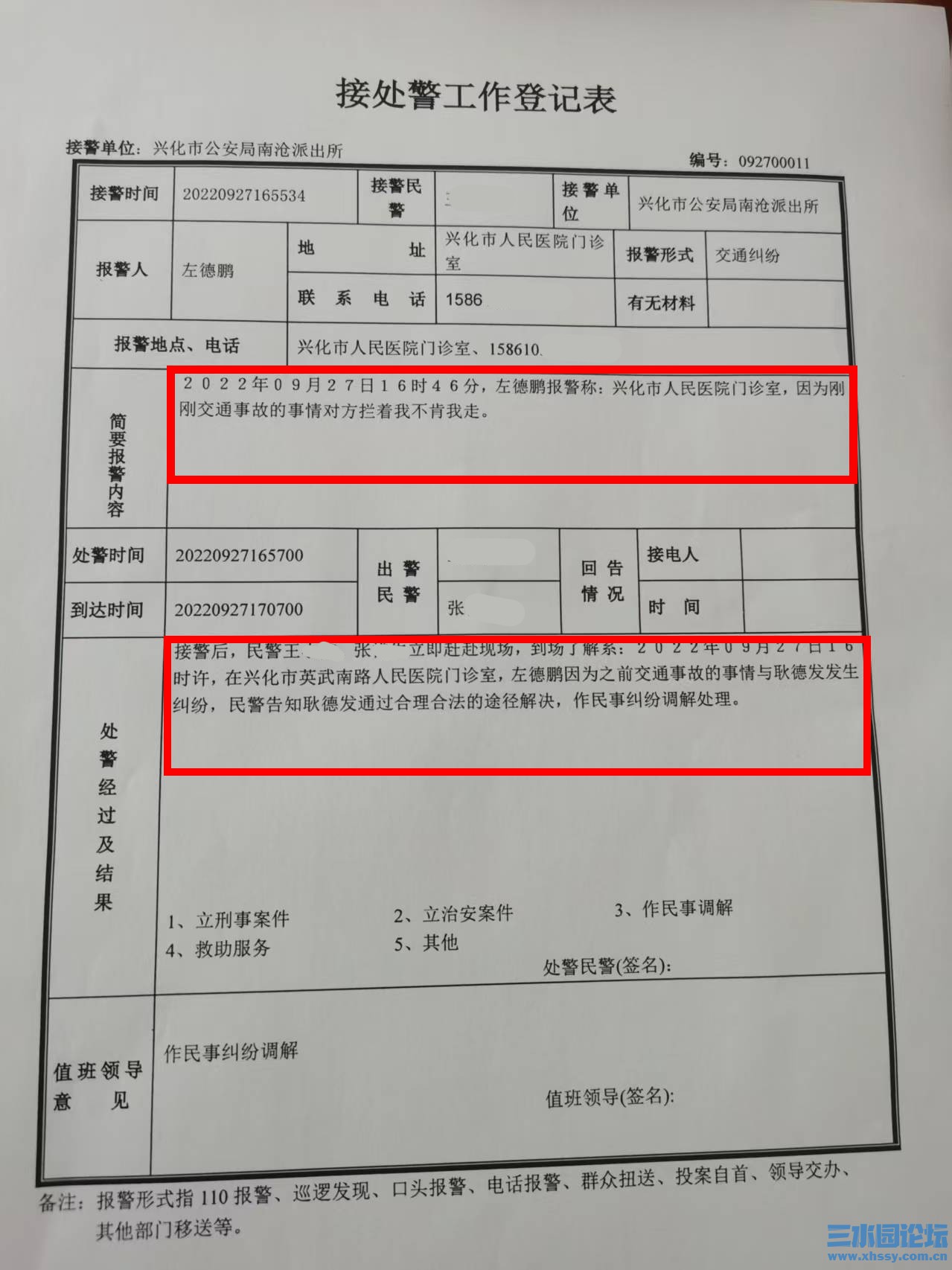 报警记录20220927.jpg