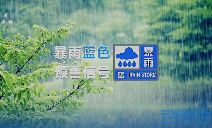 暴雨蓝色预警.jpg