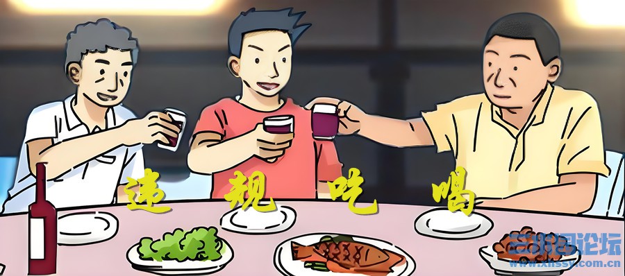 违规吃喝.jpg