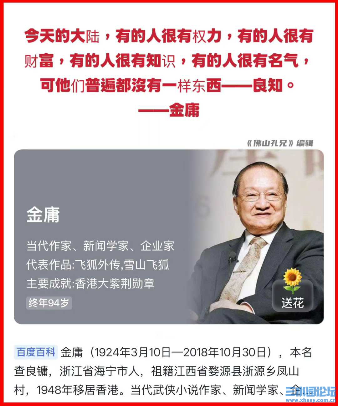 金庸与良知.jpg