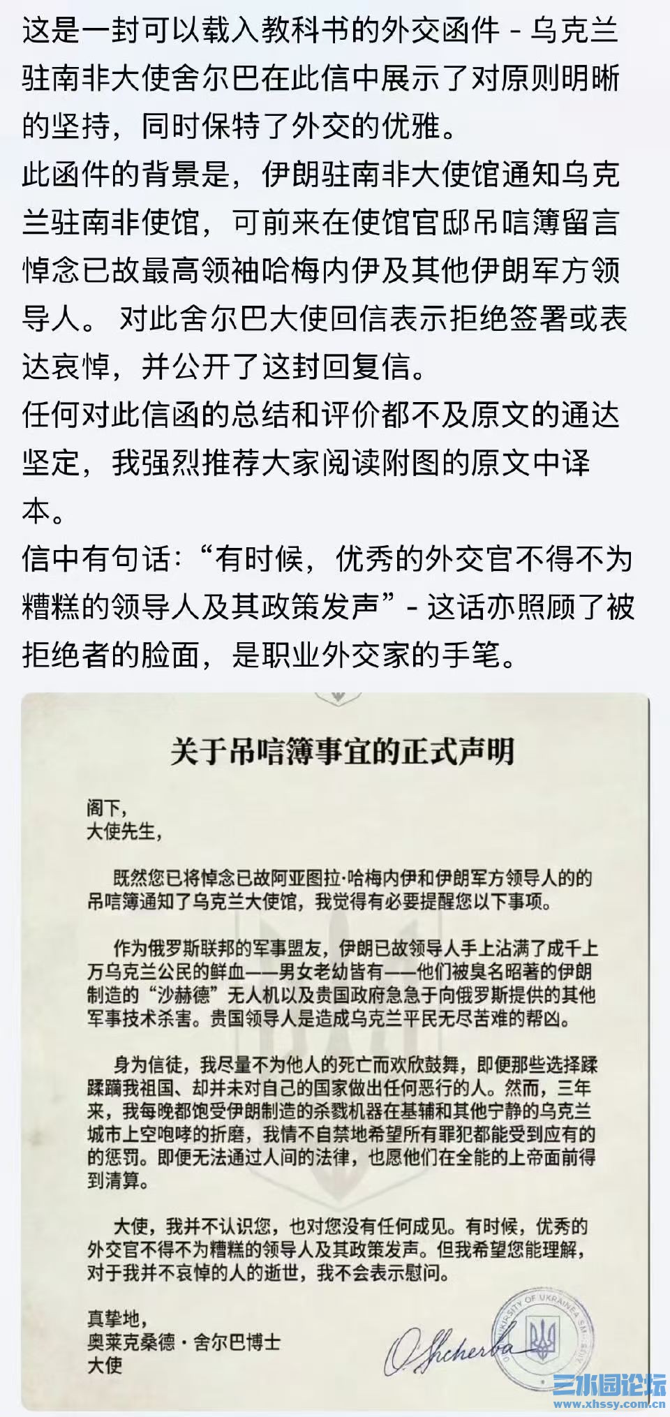 外交拒绝信.jpg
