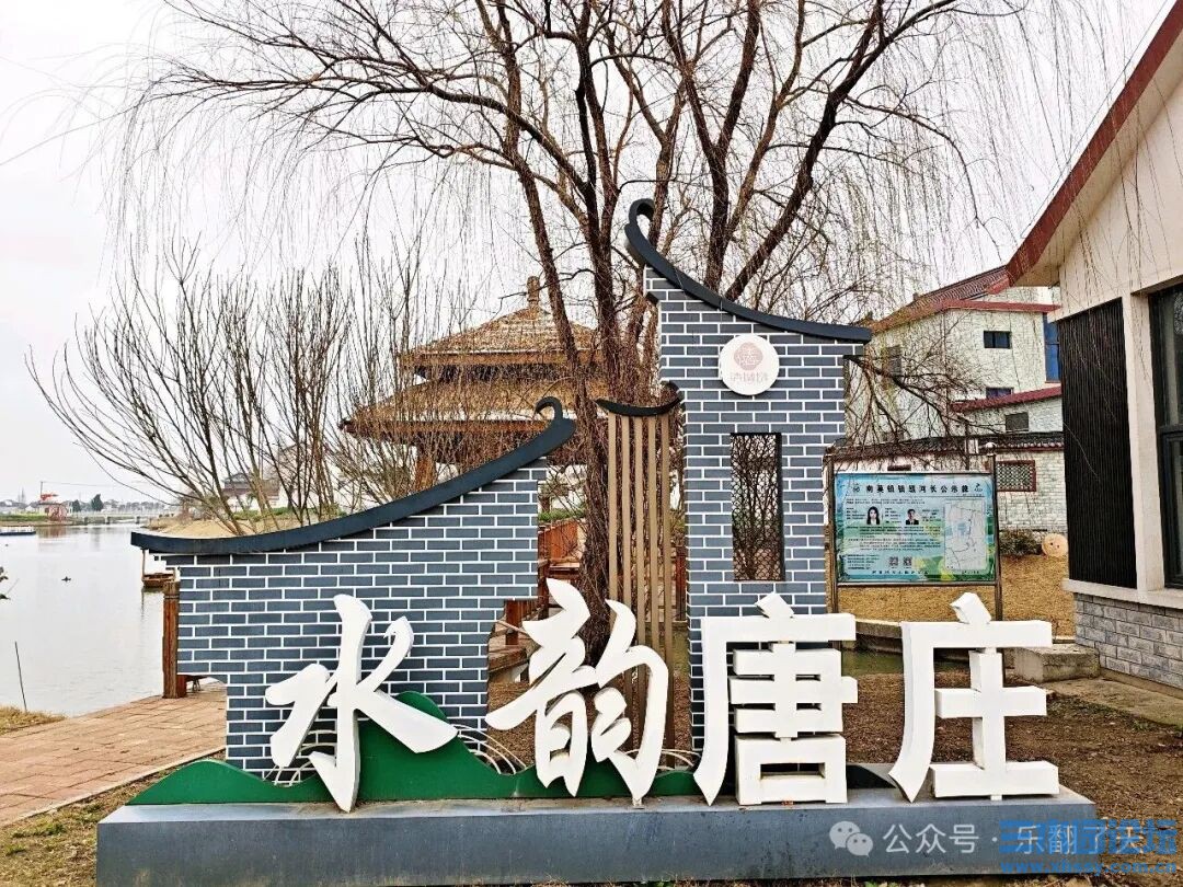 水韵唐庄.jpg
