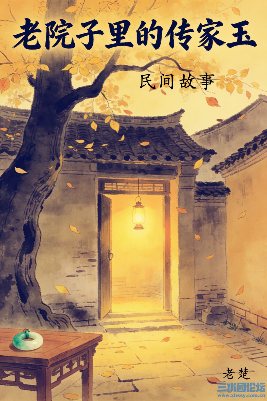 1传家玉扣.jpg