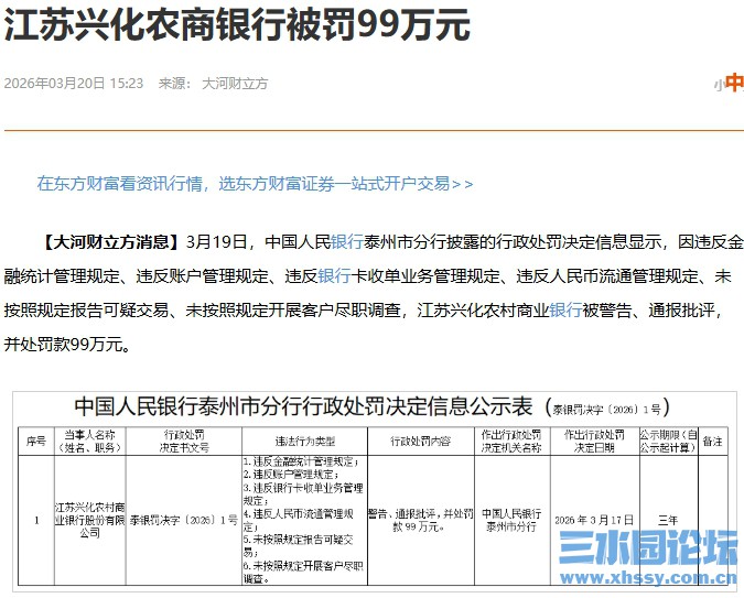 屏幕截图_27-3-2026_105426_finance.eastmoney.com.jpeg