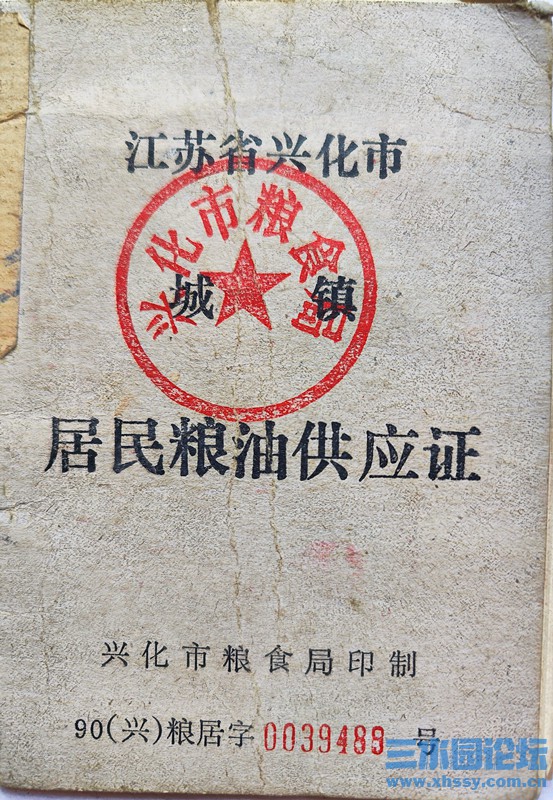 城镇居民粮油供应证.jpg
