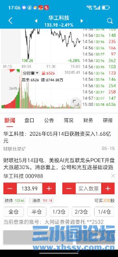 Screenshot_20260516_170627_com_hexin_**t_android_DatongSecurity_Hexin.jpg