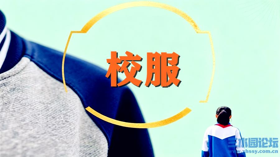 校服.png